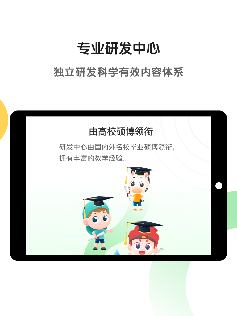 斑马AI学HD - Zebra AI Learning HD app screen showcasing its professional research center led by masters and doctors from prestigious universities