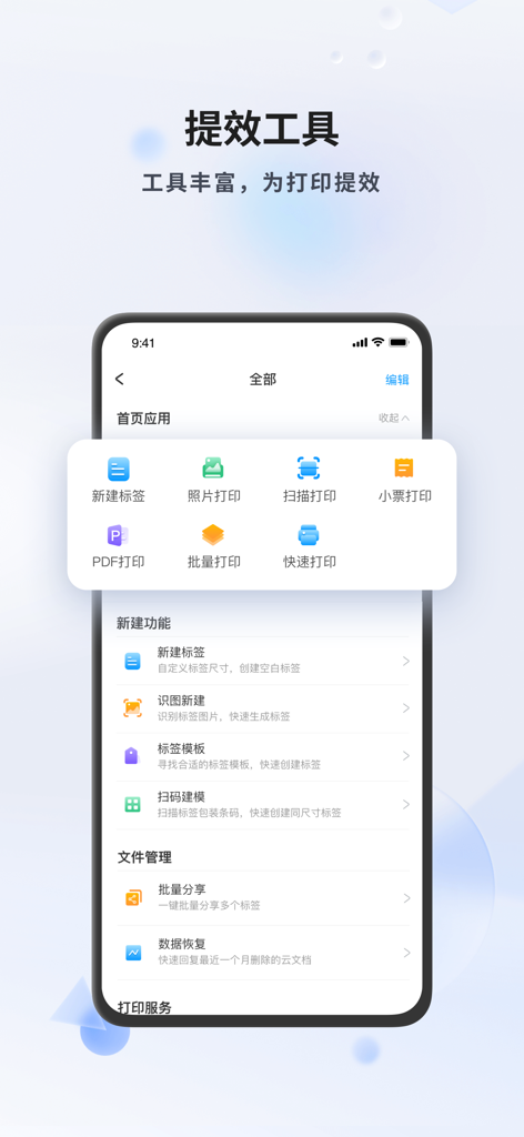 Dlabel云标签 - Interface do aplicativo Dlabel exibindo recursos de impressão, incluindo impressão em lote e modelos de etiquetas
