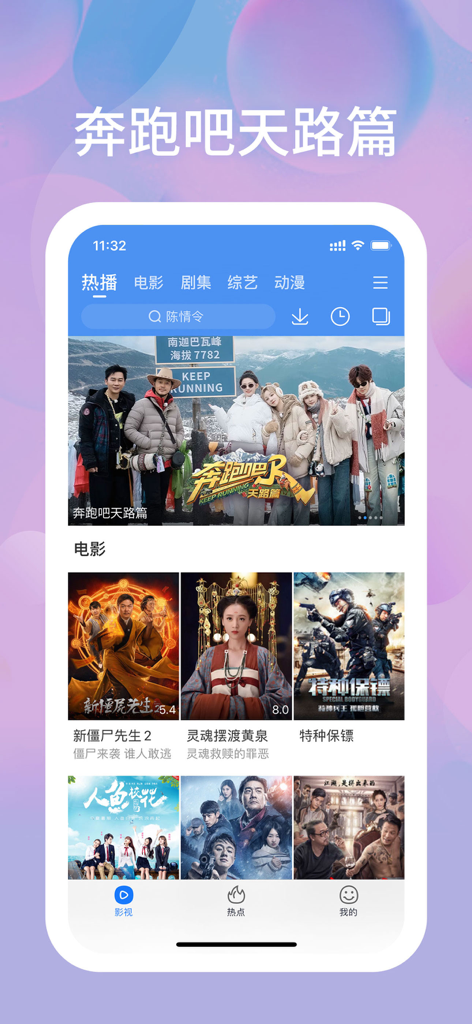 百搜视频-原百度视频 - User interface of the Baiso Video app displaying Chinese movies and trending variety shows.