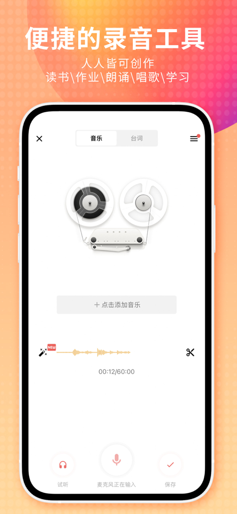 A mobile screen showing the Lizhi app recording tool with a reel-to-reel tape visual and a microphone icon.