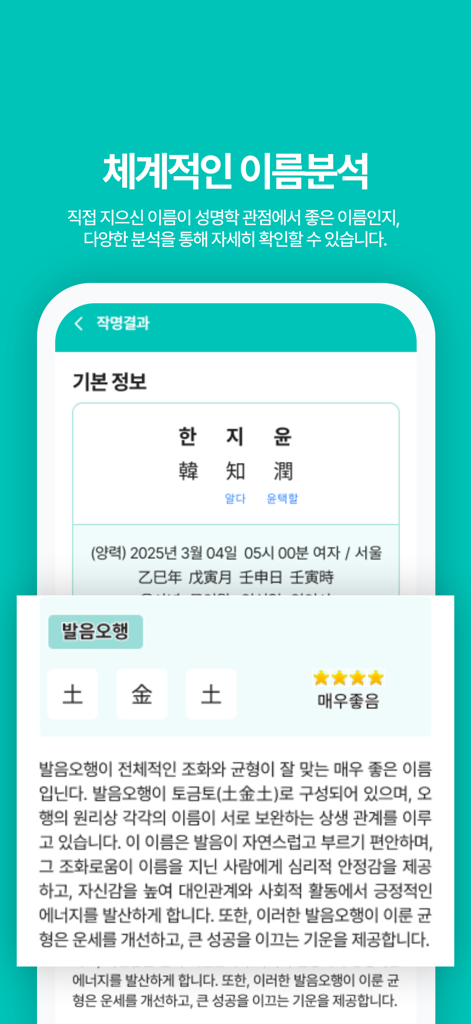 Schermata mobile che mostra un'analisi dettagliata del nome di un bambino coreano basata su principi di denominazione tradizionali e sull'equilibrio dei cinque elementi