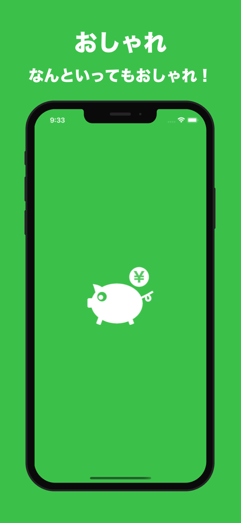 つもり貯金 | 目標や計画を設定して貯金を管理！ - 緑色の背景に白い貯金箱のアイコンが付いた、As-If Savingsアプリのスプラッシュスクリーン