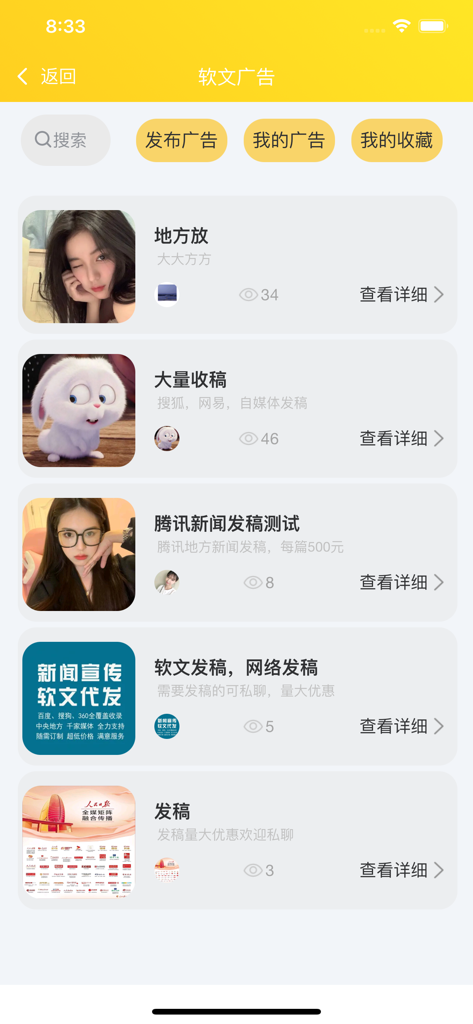 采蜂 - Una lista de anuncios de promoción de marca y artículos ligeros en la aplicación de la plataforma de recursos profesionales Cai Feng.