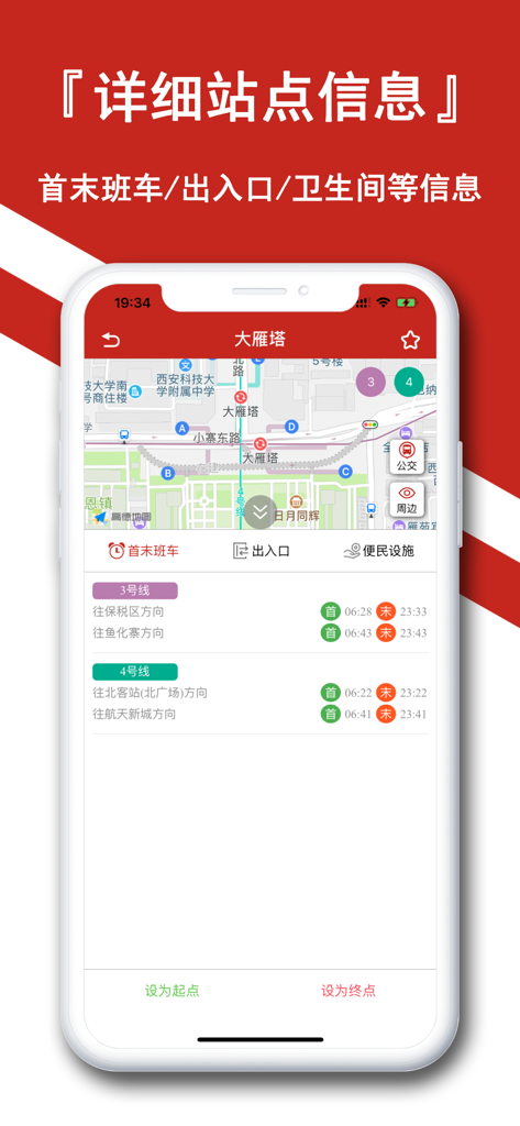 Xi'an Subway app interface showing detailed station information including train schedules and facility locations