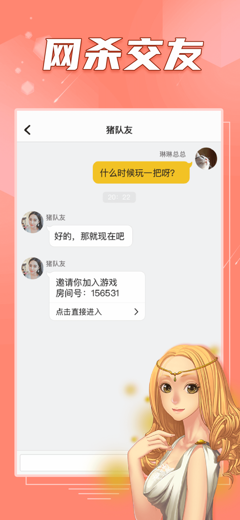 阿瓦隆 - Chat interface of the Avalon app showing a game room invitation between friends with a fantasy character illustration.