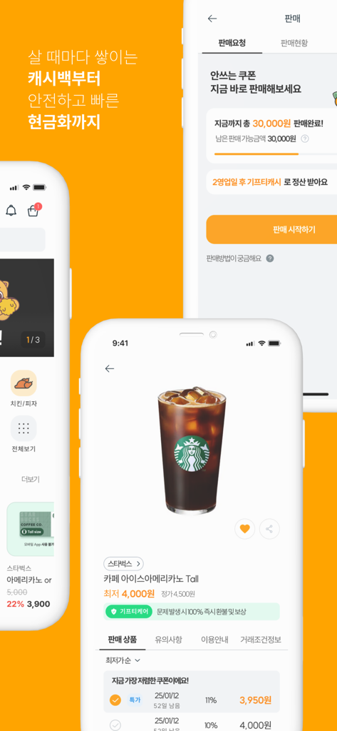Interface of Giftistar app displaying discounted gift icons and selling features for mobile vouchers