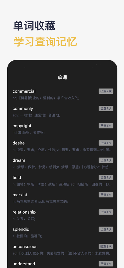 河马英文阅读器 (Hippo Reader) - A vocabulary list in Hippo Reader app showing English words with Chinese translations and lookup frequency in dark mode