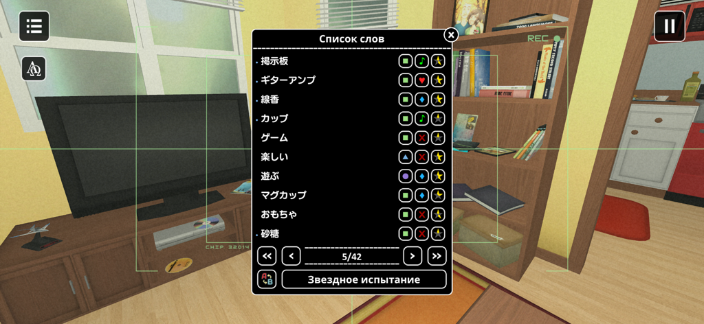 Influent Language Learning - Uma lista de vocabulário sobreposta num ambiente de sala de estar 3D na aplicação de aprendizagem de línguas Influent