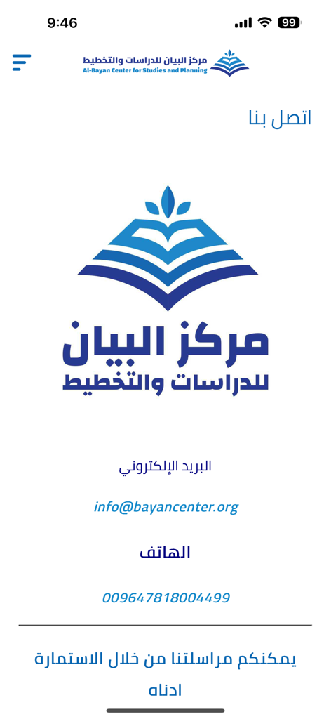 مركز البيان للدراسات والتخطيط - Página de información de contacto de la aplicación Al-Bayan Center for Planning and Studies que muestra el logo, correo electrónico y número de teléfono