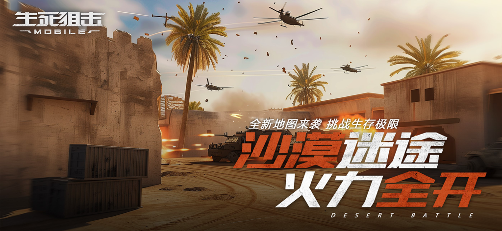 Action scene from the desert battle map in Blood Strike Mobile showing helicopters and armored vehicles