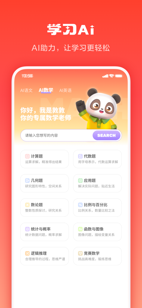 Interface do aplicativo Jiazhangtong mostrando recursos de aprendizado de matemática com IA e um mascote tutor panda.