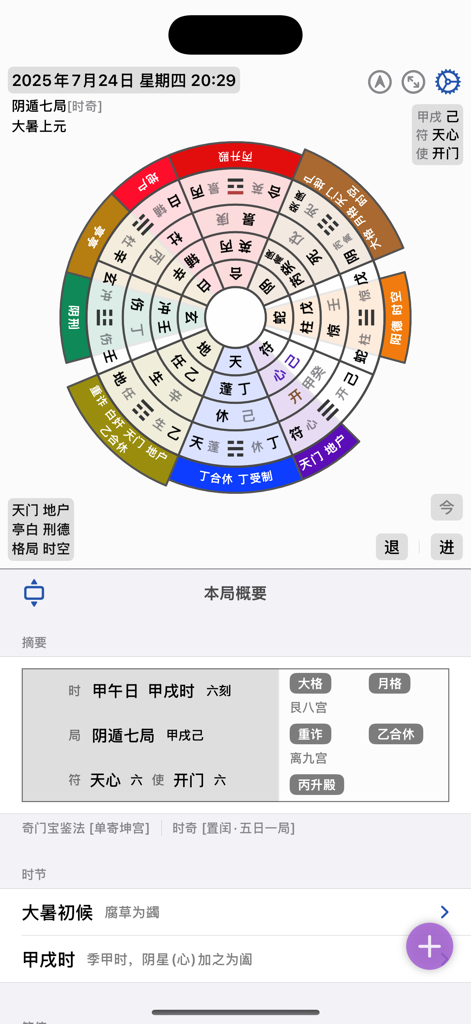 A professional Qi Men Dun Jia circular chart interface with metaphysical symbols and color coded labels