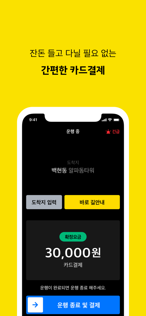 Mobile App-Oberfläche von Kakao T Driver, die die Fahrpreis- und Kartenzahlungsoptionen für Fahrten anzeigt