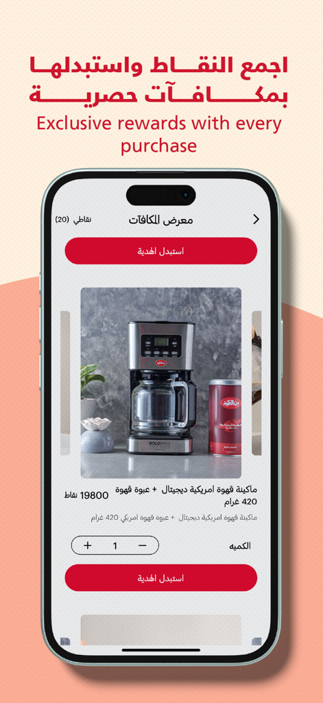 Al-Ameed Coffee - Al Ameed Coffee app rewards screen displaying a coffee maker and a can of coffee as redeemable gifts for loyalty points
