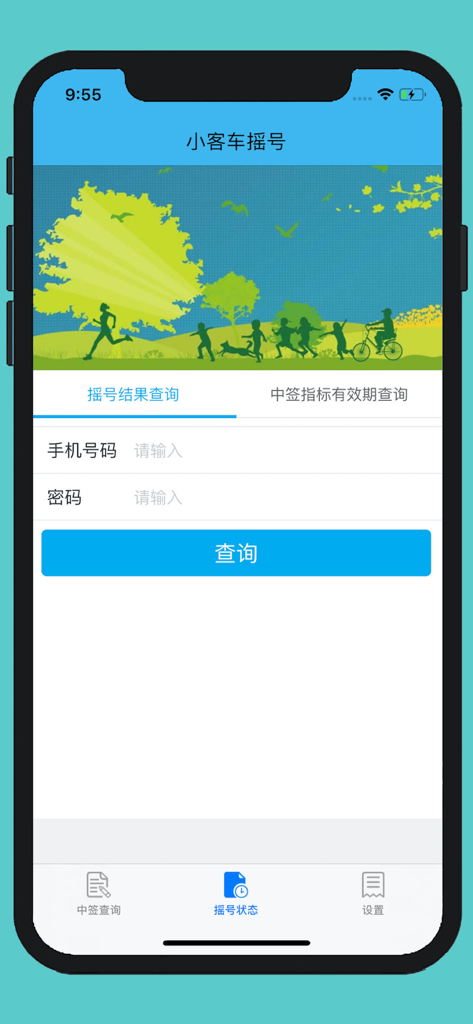 Login screen for the Beijing Passenger Car Lottery Result Query app featuring fields for mobile number and password.
