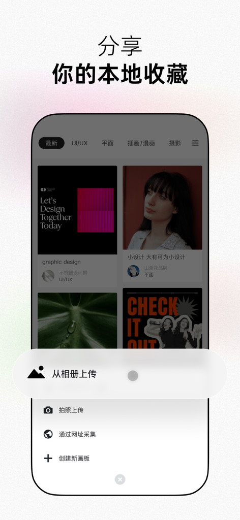 花瓣-发现创意，收集灵感 - Screenshot of Huaban app showing visual inspiration boards and the menu for uploading local photos or creating new boards.