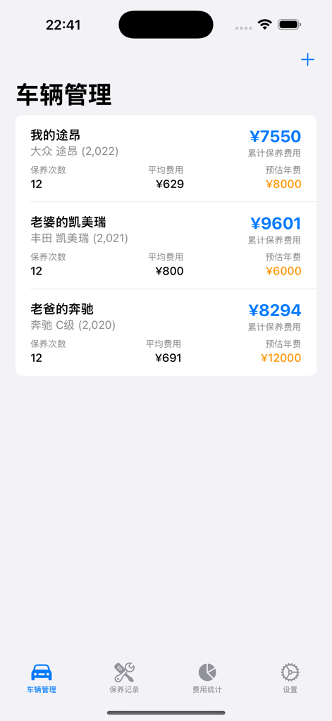 汽车保养随手记 - The vehicle management dashboard of the Car Maintenance Notes app showing a list of multiple cars with their total maintenance expenses and service history frequency