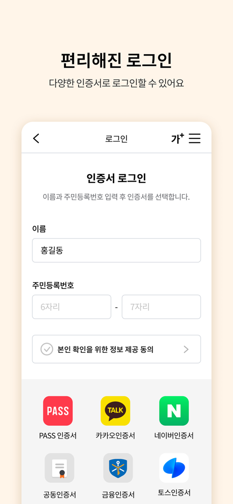 Interfaz de inicio de sesión de la aplicación móvil del Servicio de Asesoramiento y Recuperación de Crédito de Corea del Sur que muestra varios métodos de autenticación como Kakao, Naver y Toss.
