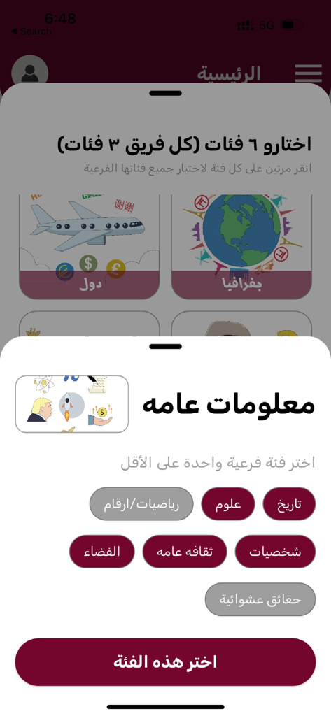 الي تبيه - Pantalla de selección de categorías en la aplicación de trivia Ali Tabeeh mostrando temas de conocimiento general