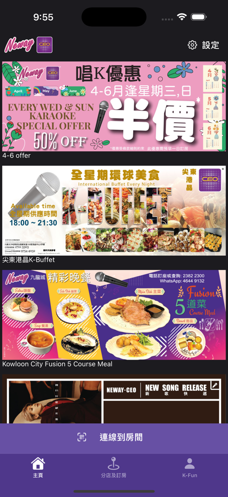 Neway - Home screen of the Neway karaoke app showing promotional banners for singing discounts and dining offers