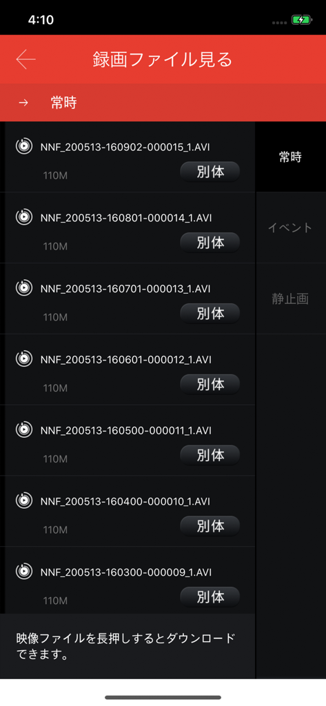 DRIVE RECORDER VIEWER - Interface of the Drive Recorder Viewer app showing a list of recorded video files from a dashcam