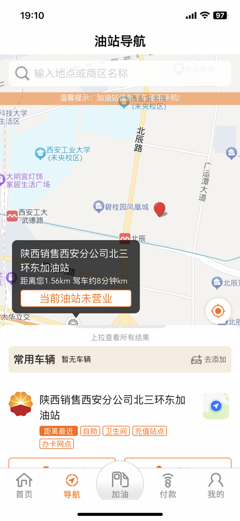 Map interface of the CNPC e-Station app showing gas station navigation and local fuel stop details.