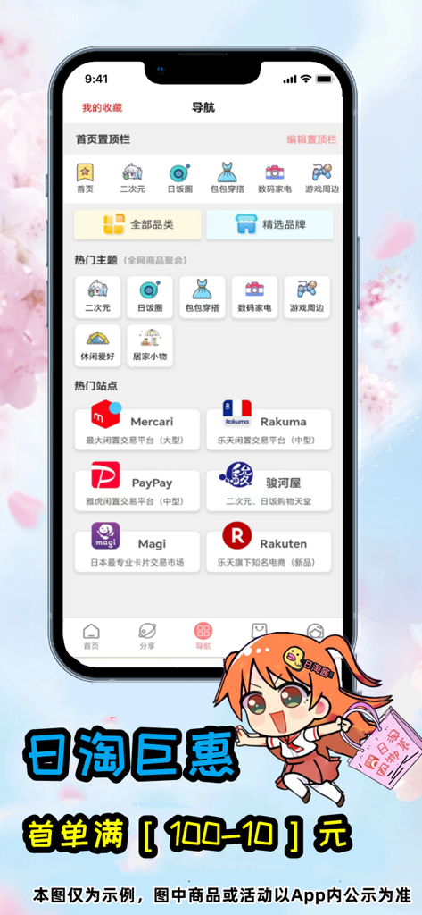Écran de navigation de l'application Ri Tao Jiang montrant des plateformes d'achat japonaises intégrées comme Mercari et Rakuten.