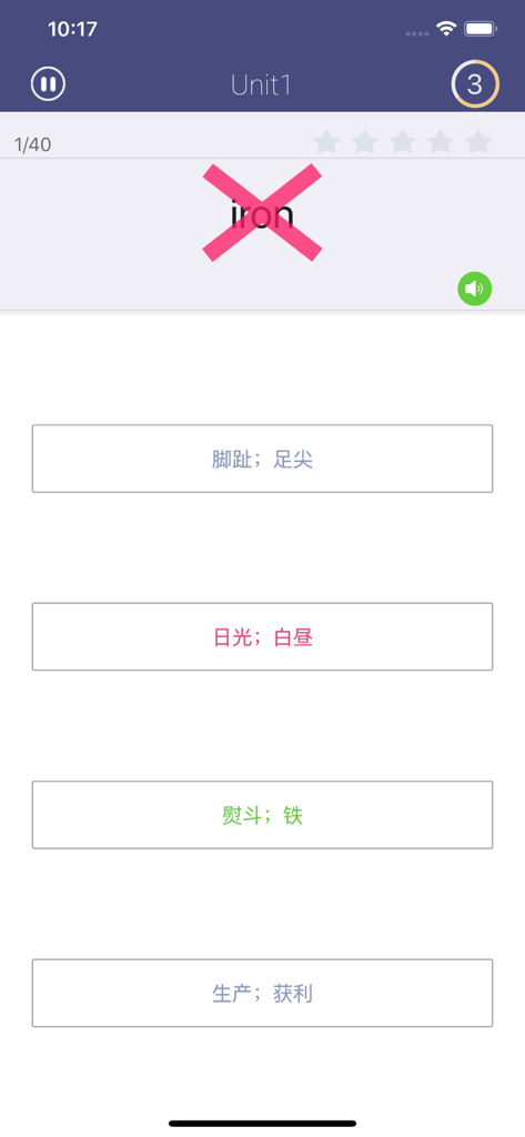 单词树 - 每天进步一点，进度看得见 - English vocabulary quiz screen in the Word Tree app showing the word iron and Chinese translation options