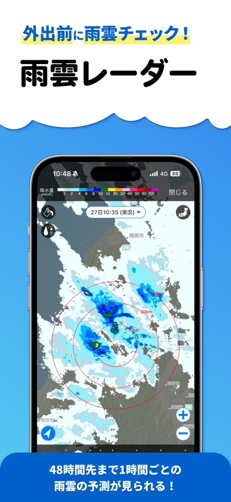 Screenshot of the tenki.jp weather app showing a detailed rain cloud radar map for Japan.