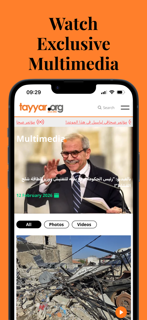 tayyar.org - Screenshot of the tayyar.org app multimedia section featuring Lebanese news photos and videos