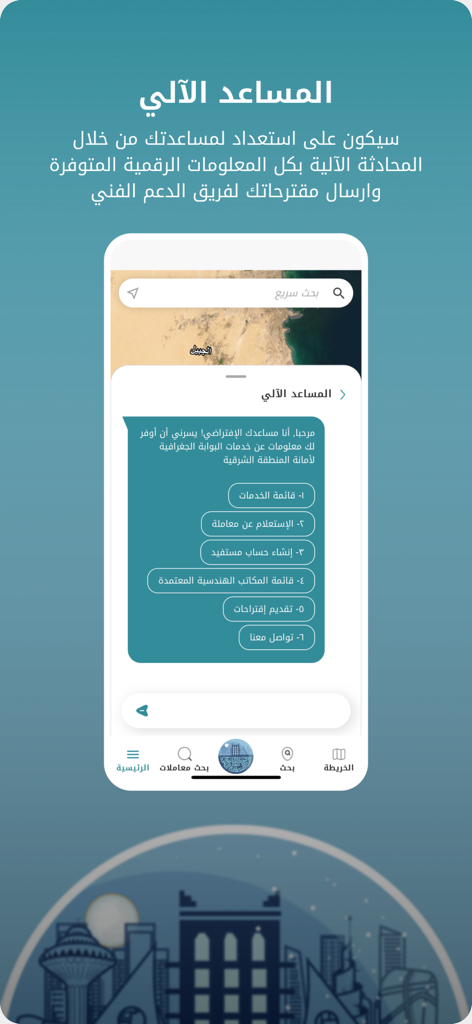 Captura de ecrã da interface de chatbot automatizado da aplicação Madinati que mostra opções de serviço para o município da Eastern Amana.