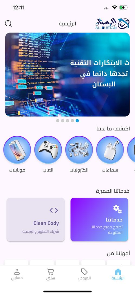 Al Bustan - スマートフォンやゲーミングアクセサリーなどの電子機器カテゴリを表示するアル・ブスタンモバイルアプリのホームページ。