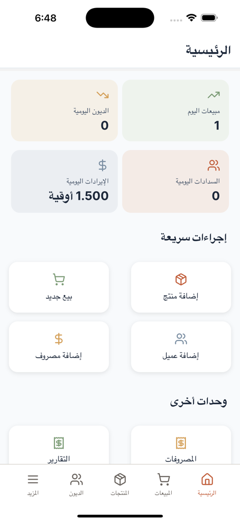 일일 판매 수익 및 부채 통계를 보여주는 Comptio 비즈니스 앱의 대시보드에 빠른 작업 버튼이 있습니다.