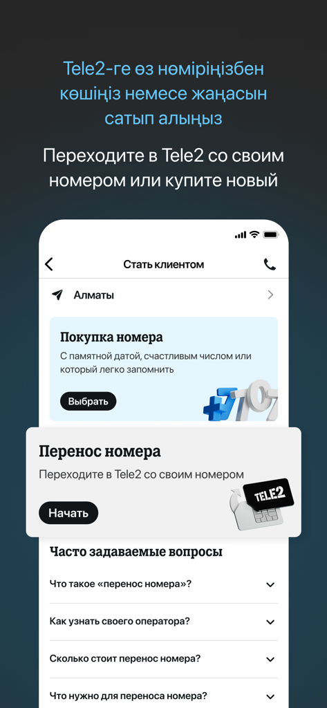 Tele2 Kazakhstan - Tele2 Kazakhstan mobile app screen for number purchase and transfer.