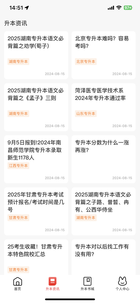 库课专升本-统招专升本备考学习刷题平台 - A list of news articles and study updates for the Zhuan Sheng Ben exam on the Kuke app.
