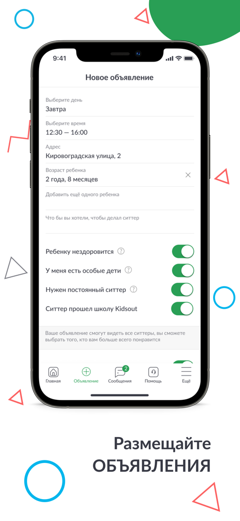 Kidsout — няни для семьи рядом - Captura de pantalla de la aplicación Kidsout que muestra el formulario de anuncio de nuevo trabajo para que los padres encuentren una niñera