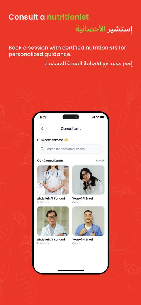 Diet Center - دايت سنتر - Mobile app interface displaying profiles of nutritionists and coaches for personalized health guidance