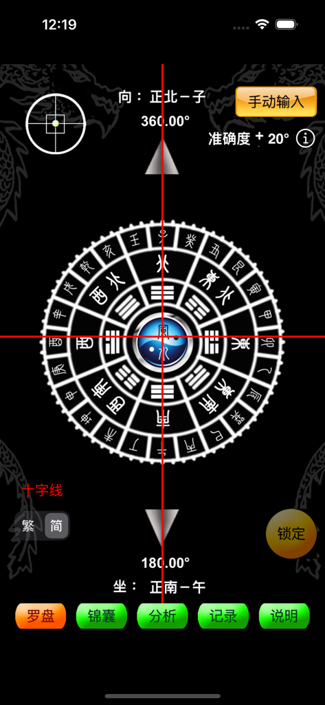 Digital Feng Shui Luo Pan compass interface with Chinese characters and degree measurements