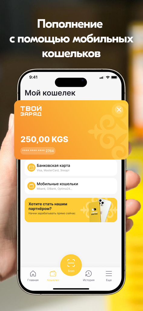 Твой Заряд - Uno screenshot dell'app Tvoy Zaryad che mostra il saldo del portafoglio e le opzioni di pagamento mobile