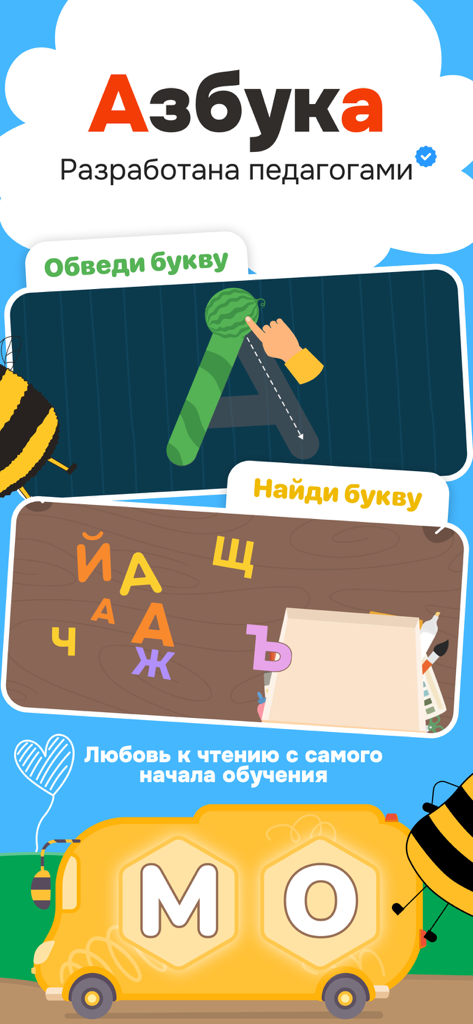 Kidbee Детские Читай Раскраска - Screenshot dell'app Kidbee che mostra bambini che imparano l'alfabeto russo attraverso giochi di tracciamento e identificazione