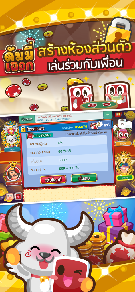 Oberfläche zum Erstellen eines privaten Raums in der Dummy Pueak Kartenspiel-App mit thailändischem Text und festlichen Grafiken