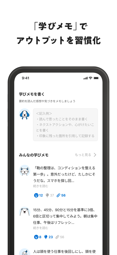A mobile screen from the Flier app showing the Learning Memo feature where users write and share their insights from book summaries to build a habit of learning.