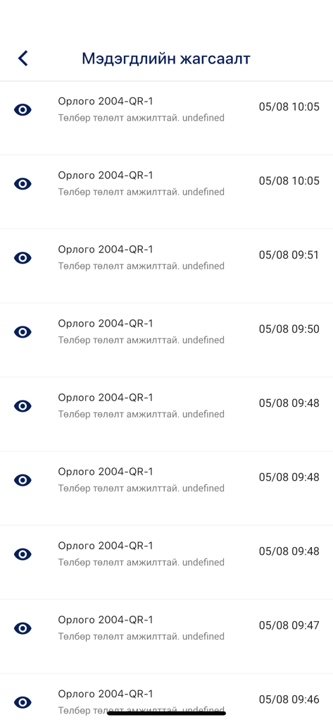 QPAY merchant - A list of successful payment notifications in the QPAY merchant app displaying transaction details and timestamps