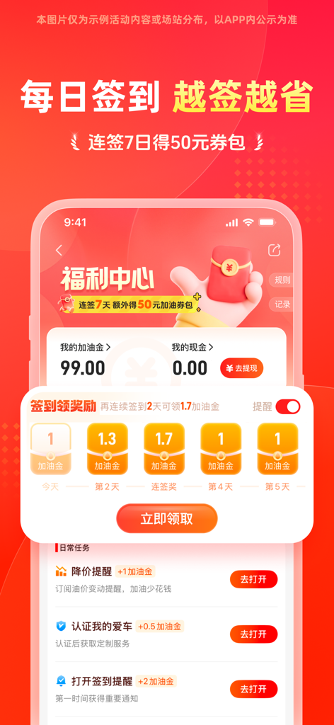 Tuanyou app screen showing daily check in interface for earning gas coupons and rewards