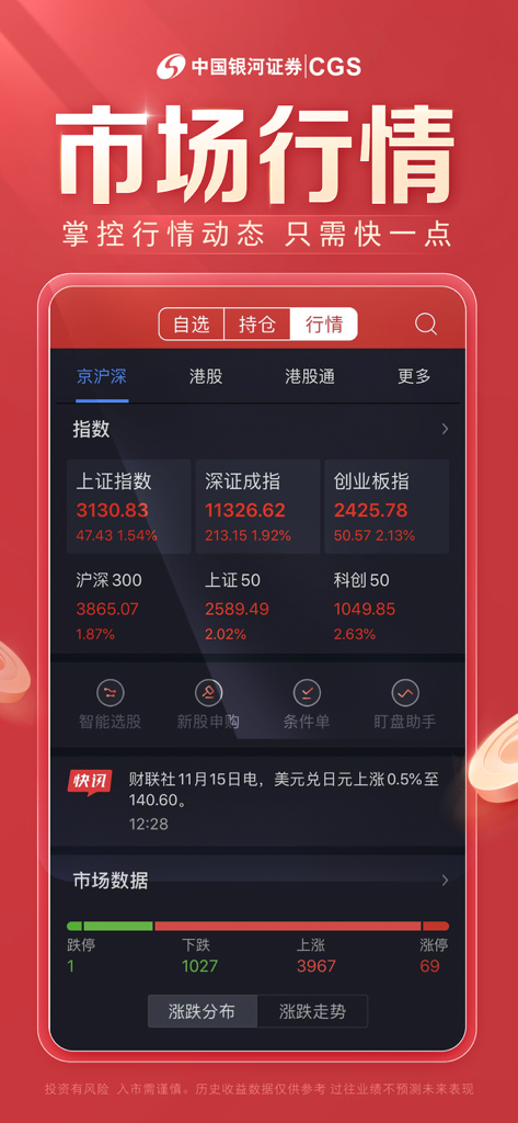 China Galaxy Securities mobile app interface displaying real-time stock market quotes and indices.