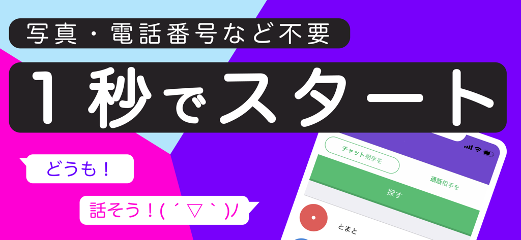 Lancha - Chat right away - Promotional banner for Lancha anonymous chat app showing a quick start interface and Japanese chat bubbles.