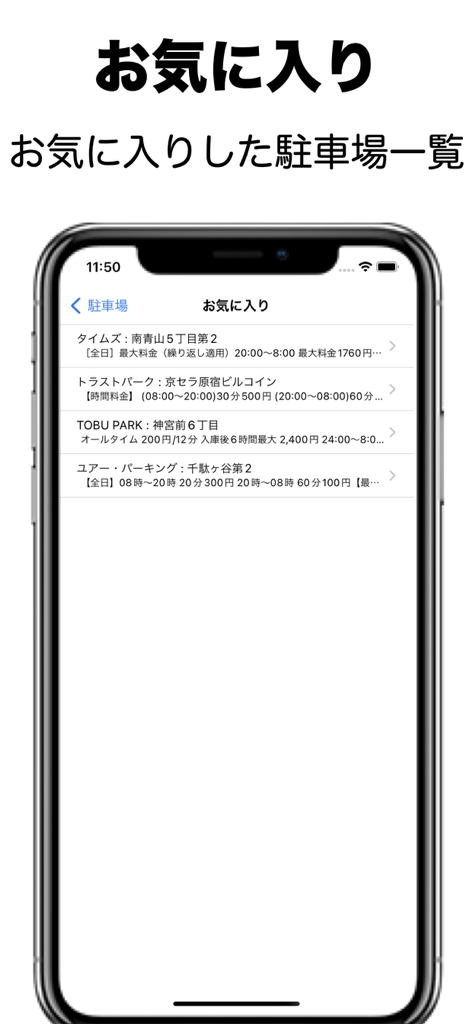 Smart Parkingアプリインターフェースの価格と時間の詳細が表示されたお気に入りの駐車場所のリスト。