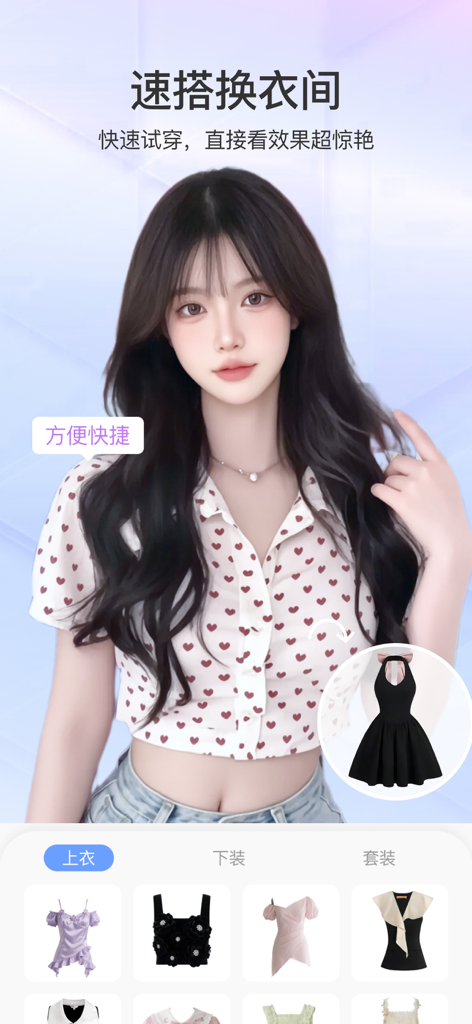 美容相机-AI美颜特效 - さまざまな服装を試着するためにAIバーチャルドレッシング機能を使用している女性