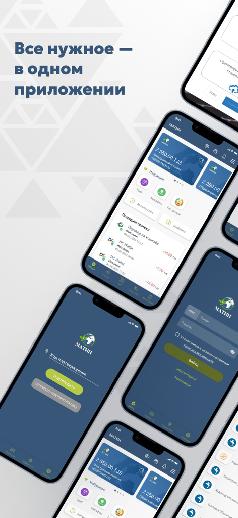 Матин - Plusieurs écrans de smartphone affichant l'interface et les fonctionnalités de l'application bancaire mobile Matin.