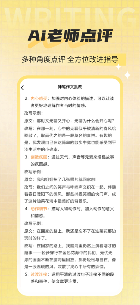 神笔作文批改 - Pantalla de retroalimentación del maestro de IA que muestra texto de composición original versus pulido en chino.